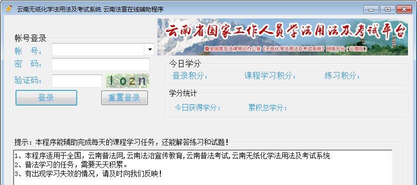 云南无纸化学法用法及考试系统 v1015 云南无纸化学法用法及考试系统 v1015