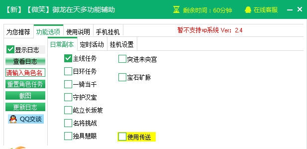 新浪御龙在天主线日常免费辅助脚本 v2.3.12 新浪御龙在天主线日常免费辅助脚本 v2.3.12