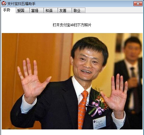 支付宝五福助手下载 v1.4