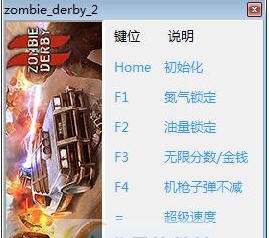 僵尸德比2五项修改器 v3.5 僵尸德比2五项修改器 v3.5