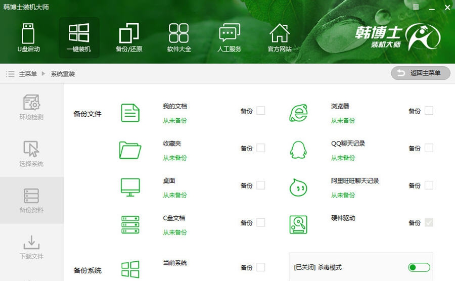 韩博士装机大师 v11.5.47.1536 韩博士装机大师 v11.5.47.1536