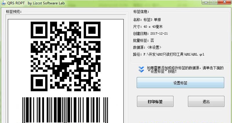QRS二维码条码标签批量打印工具 v1.3 QRS二维码条码标签批量打印工具 v1.3