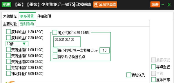 新浪少年驯龙记加速练级辅助工具 v2.3.10 新浪少年驯龙记加速练级辅助工具 v2.3.10