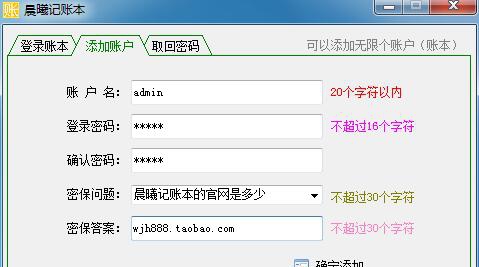 晨曦记账本 v5.5