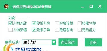迷你世界辅助 v1.13 迷你世界辅助 v1.13