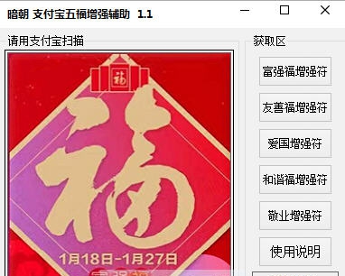 支付宝五福增强辅助 v3.4 支付宝五福增强辅助 v3.4
