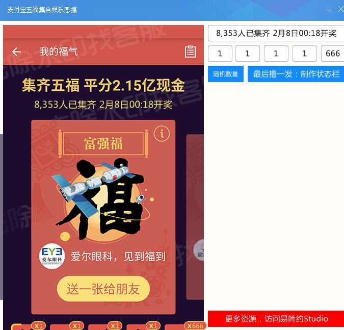 支付宝五福图片生成器 v3.6 支付宝五福图片生成器 v3.6
