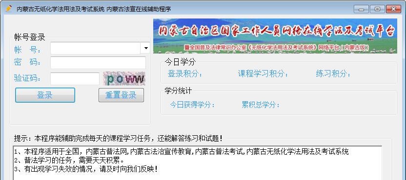 内蒙古法宣无纸化学法用法及考试系统 v20115 内蒙古法宣无纸化学法用法及考试系统 v20115