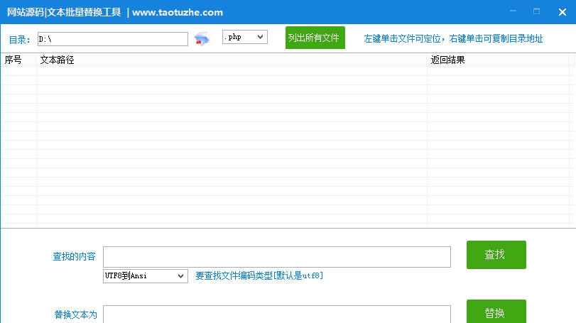 多功能文本源码批量替换转换工具 v1.5 多功能文本源码批量替换转换工具 v1.5