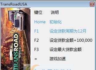 物流之路美国四项修改器 v3.3 物流之路美国四项修改器 v3.3