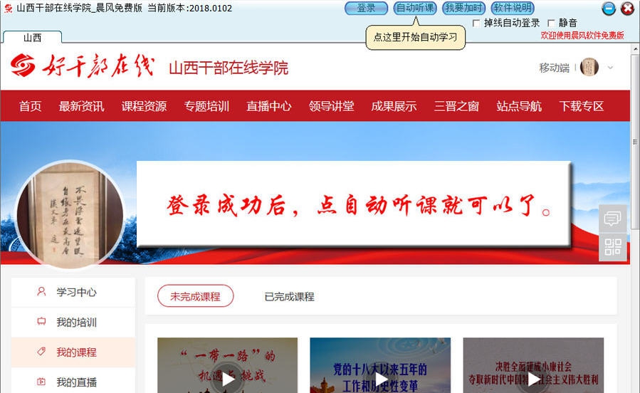 晨风山西在线学院 v2018.4 晨风山西在线学院 v2018.4