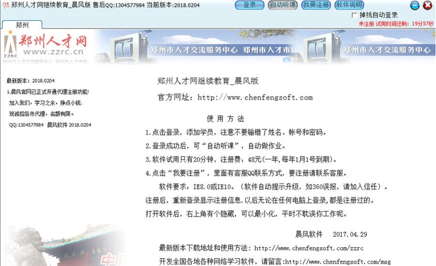郑州人才网继续教育软件 v2018.0209 郑州人才网继续教育软件 v2018.0209