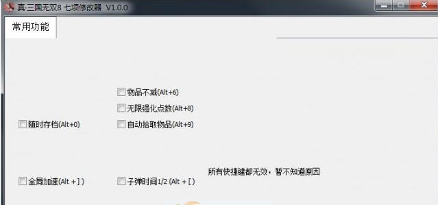 真三国无双8七项修改器 v3.5 真三国无双8七项修改器 v3.5