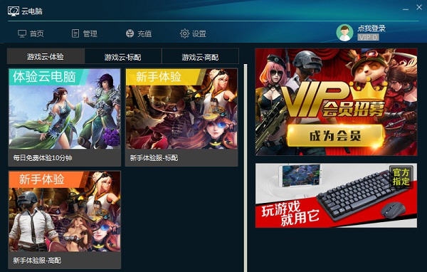 达龙云电脑PC客户端 v6.2.2.31 达龙云电脑PC客户端 v6.2.2.31