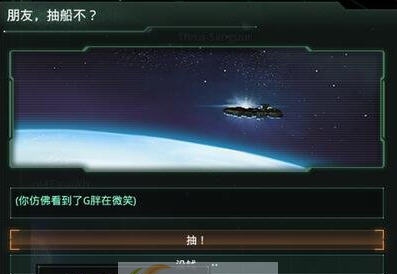 群星使用影响力抽船MOD v2.5 群星使用影响力抽船MOD v2.5