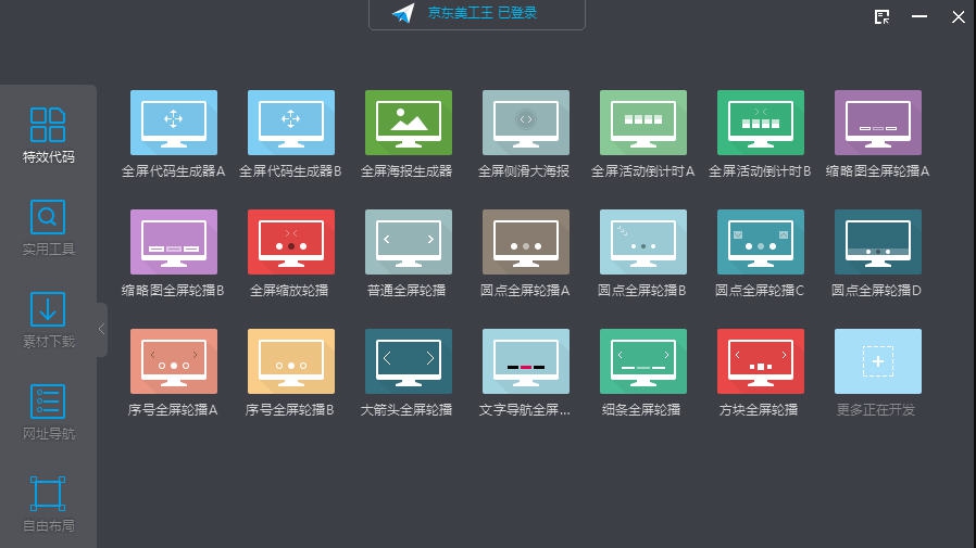 京东美工王 v3.0.0.0614