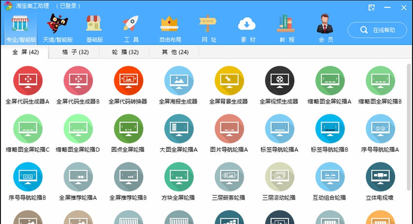 淘宝美工助理 v7.1.0.1030 淘宝美工助理 v7.1.0.1030