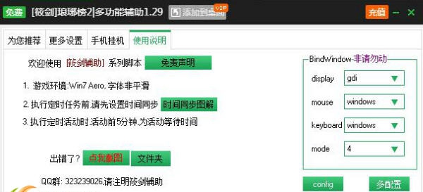 新浪琅琊榜之风起长林免费辅助脚本 v2.3.10 新浪琅琊榜之风起长林免费辅助脚本 v2.3.10