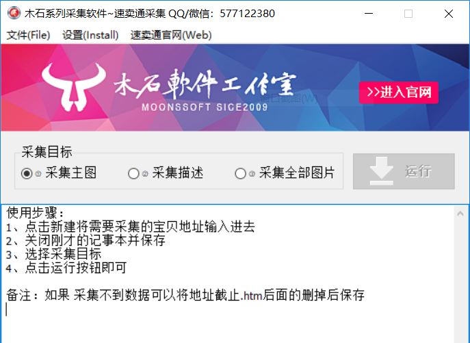 木石速卖通产品图采集器 v1.5 木石速卖通产品图采集器 v1.5
