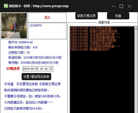 自动导微信交易记录 v2.0.7 自动导微信交易记录 v2.0.7