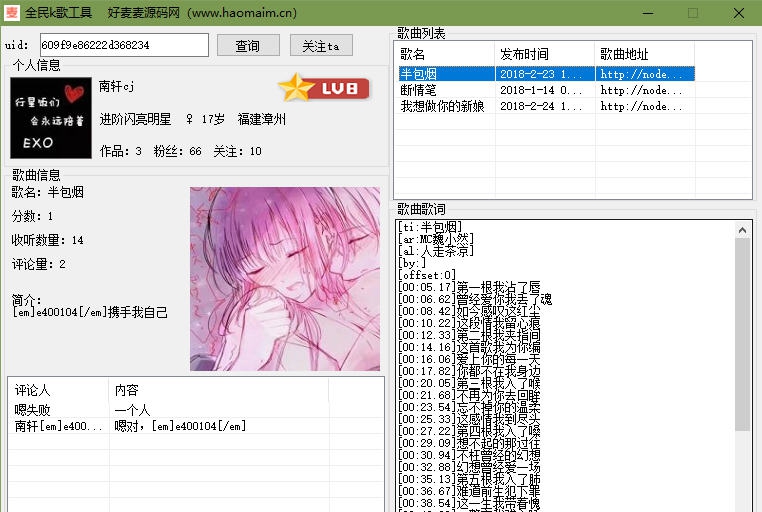 全民K歌工具 v1.5 全民K歌工具 v1.5