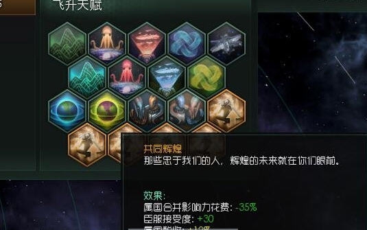 群星更多飞升槽位及二段飞升mod v2.8 群星更多飞升槽位及二段飞升mod v2.8