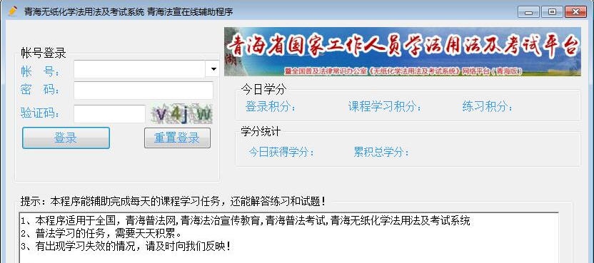青海无纸化学法用法及考试系统 v20112 青海无纸化学法用法及考试系统 v20112