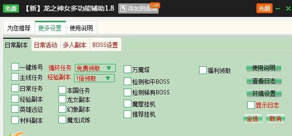 新浪龙之女神主线副本免费辅助脚本 v2.3.10
