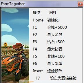 一起玩农场十项修改器 v3.7 一起玩农场十项修改器 v3.7