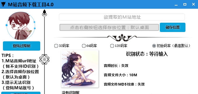 M站免积分下载器 v5.5 M站免积分下载器 v5.5
