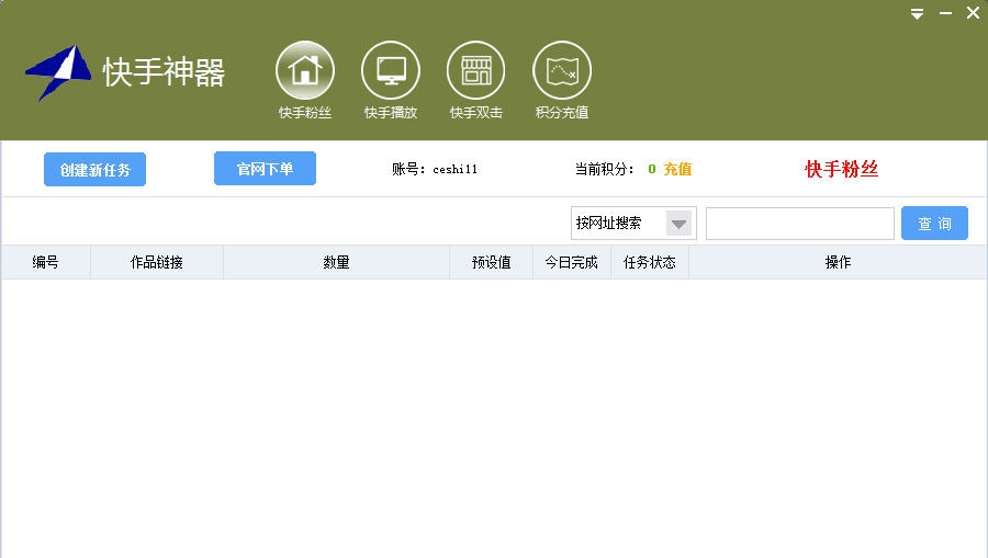 快手神器 v2.0.1.8 快手神器 v2.0.1.8