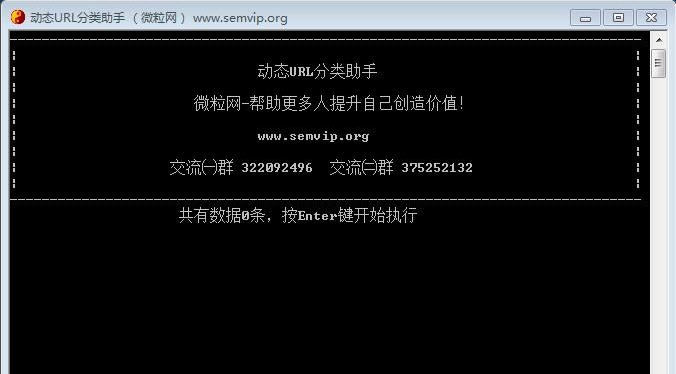微粒动态url分类助手 v1.4 微粒动态url分类助手 v1.4