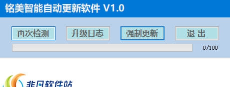 铭美智能自动更新软件 v1.5 铭美智能自动更新软件 v1.5