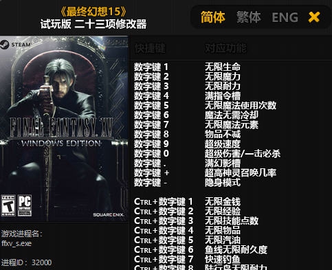 最终幻想15试玩版二十三项修改器 v3.6 最终幻想15试玩版二十三项修改器 v3.6