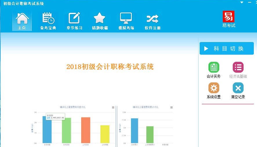 初级会计职称考试题库软件 v2.11 初级会计职称考试题库软件 v2.11