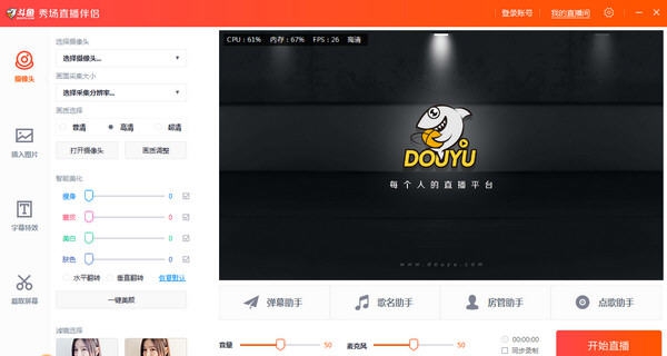 斗鱼秀场直播伴侣 v2.8.7.6
