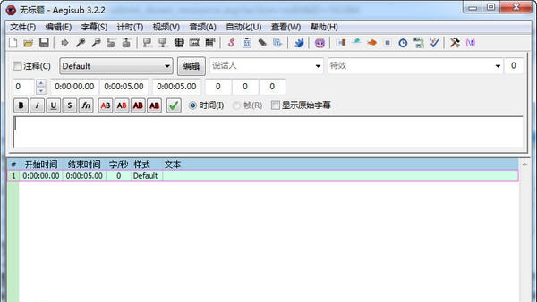 电影字幕编辑器(Aegisub) v3.2.7 电影字幕编辑器(Aegisub) v3.2.7