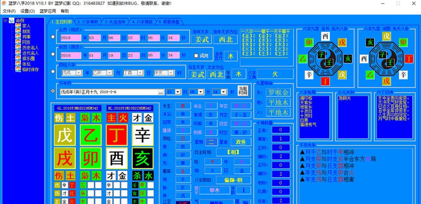 蓝梦八字排盘 v10.7 蓝梦八字排盘 v10.7
