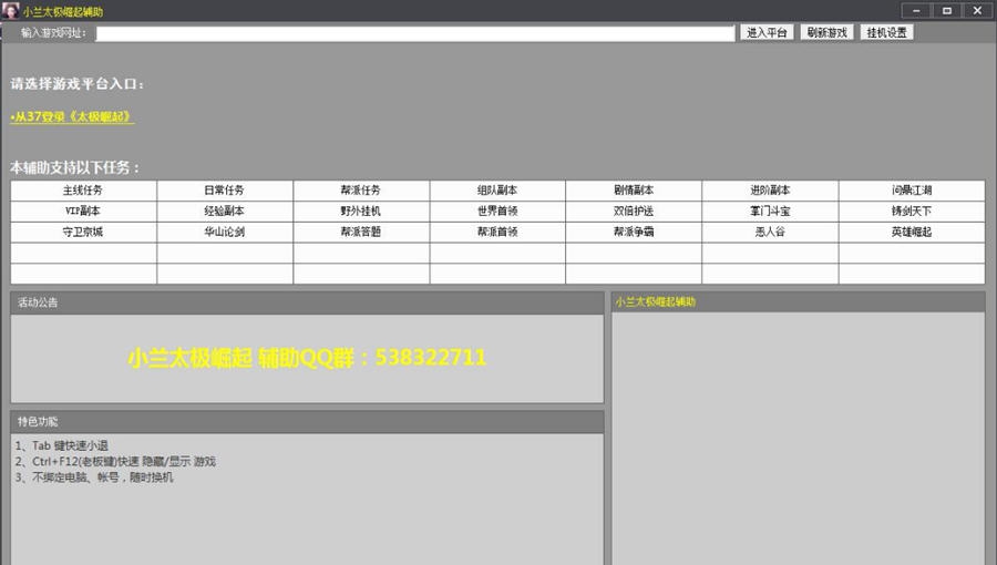 小兰太极崛起辅助 v3.9 小兰太极崛起辅助 v3.9