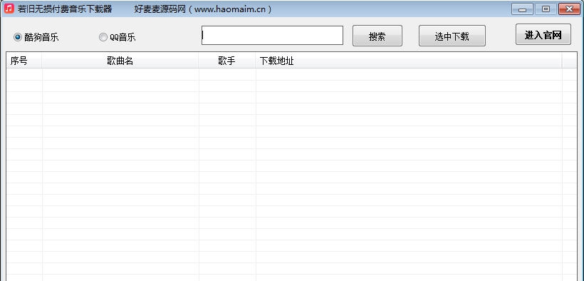 若旧无损付费音乐下载器 v2.5 若旧无损付费音乐下载器 v2.5