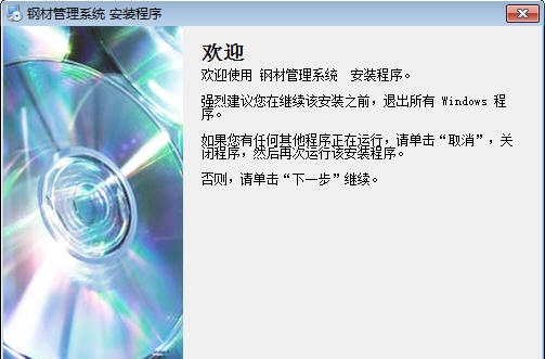 易欣钢材管理系统 v20113 易欣钢材管理系统 v20113