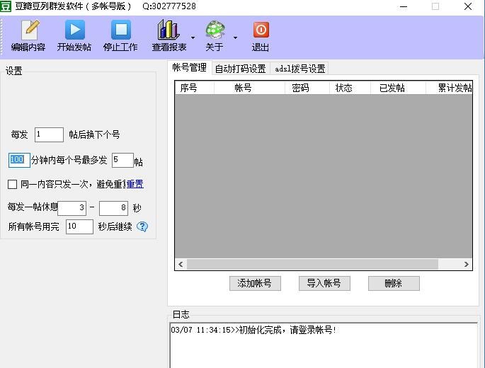豆瓣豆列群发软件 v4.5 豆瓣豆列群发软件 v4.5