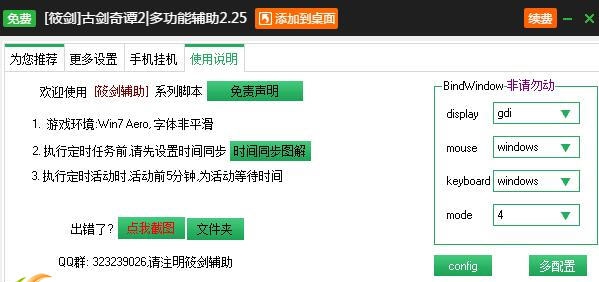 新浪古剑奇谭2辅助脚本 v2.3.9 新浪古剑奇谭2辅助脚本 v2.3.9