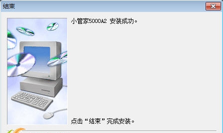 小管家5000 v3.6.5 小管家5000 v3.6.5