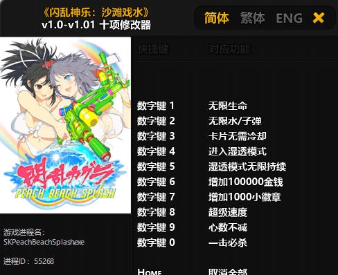 闪乱神乐沙滩戏水十项修改器 v3.5 闪乱神乐沙滩戏水十项修改器 v3.5