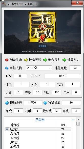 真三国无双8小斧头多功能修改器 v3.6 真三国无双8小斧头多功能修改器 v3.6