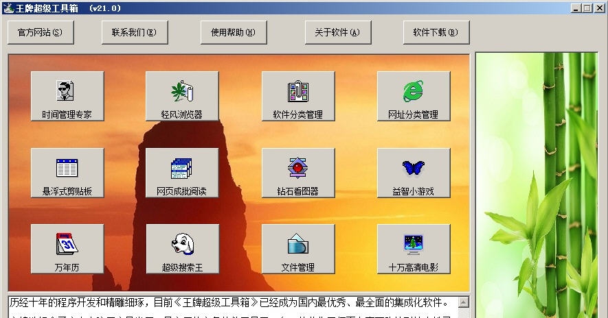 王牌超级工具箱 v21.4 王牌超级工具箱 v21.4