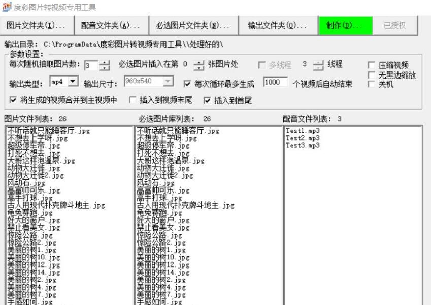 度彩图片转视频专用工具 v1.4 度彩图片转视频专用工具 v1.4