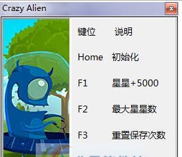 疯狂的外星人五项修改器 v3.8 疯狂的外星人五项修改器 v3.8