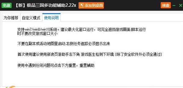 新浪极品三国志辅助脚本 v2.3.13 新浪极品三国志辅助脚本 v2.3.13